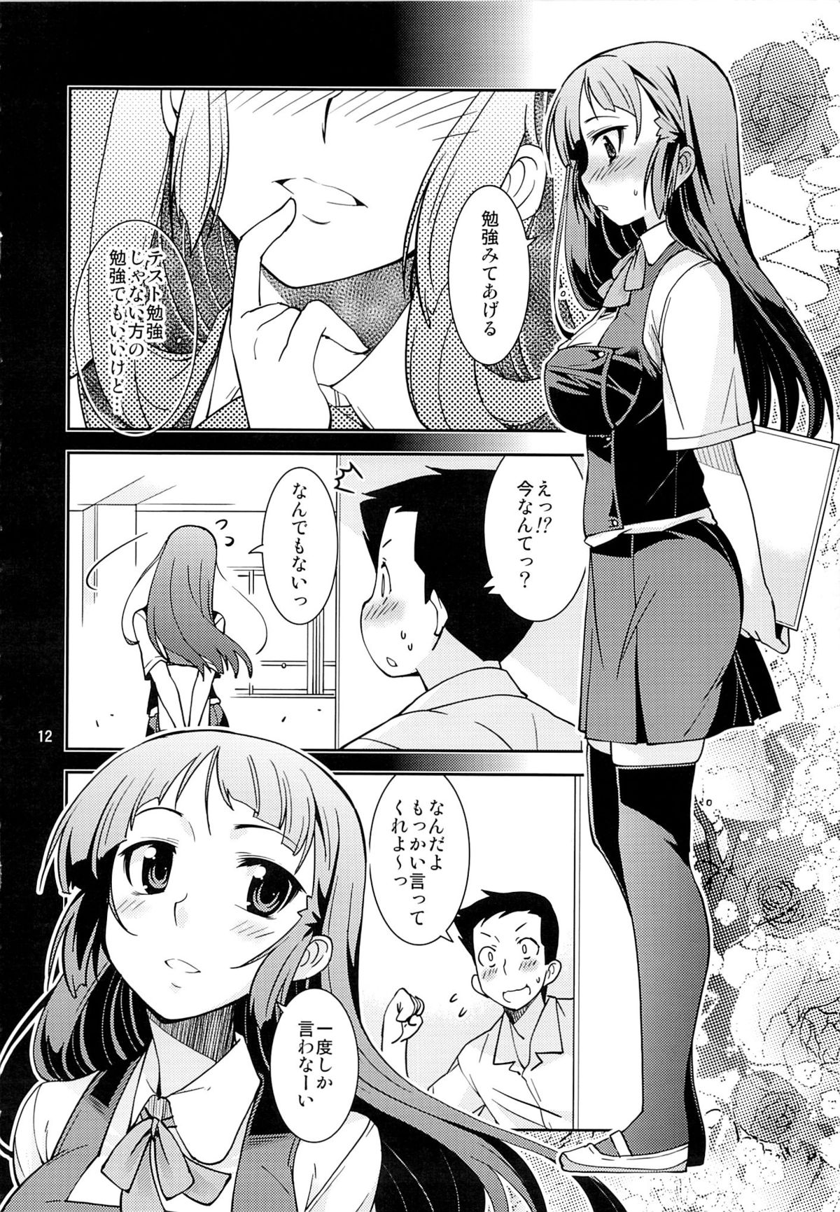 (C83) [みなむーん (みなづきふたご)] 風紀委員長 天奈の秘密 (オリジナル)