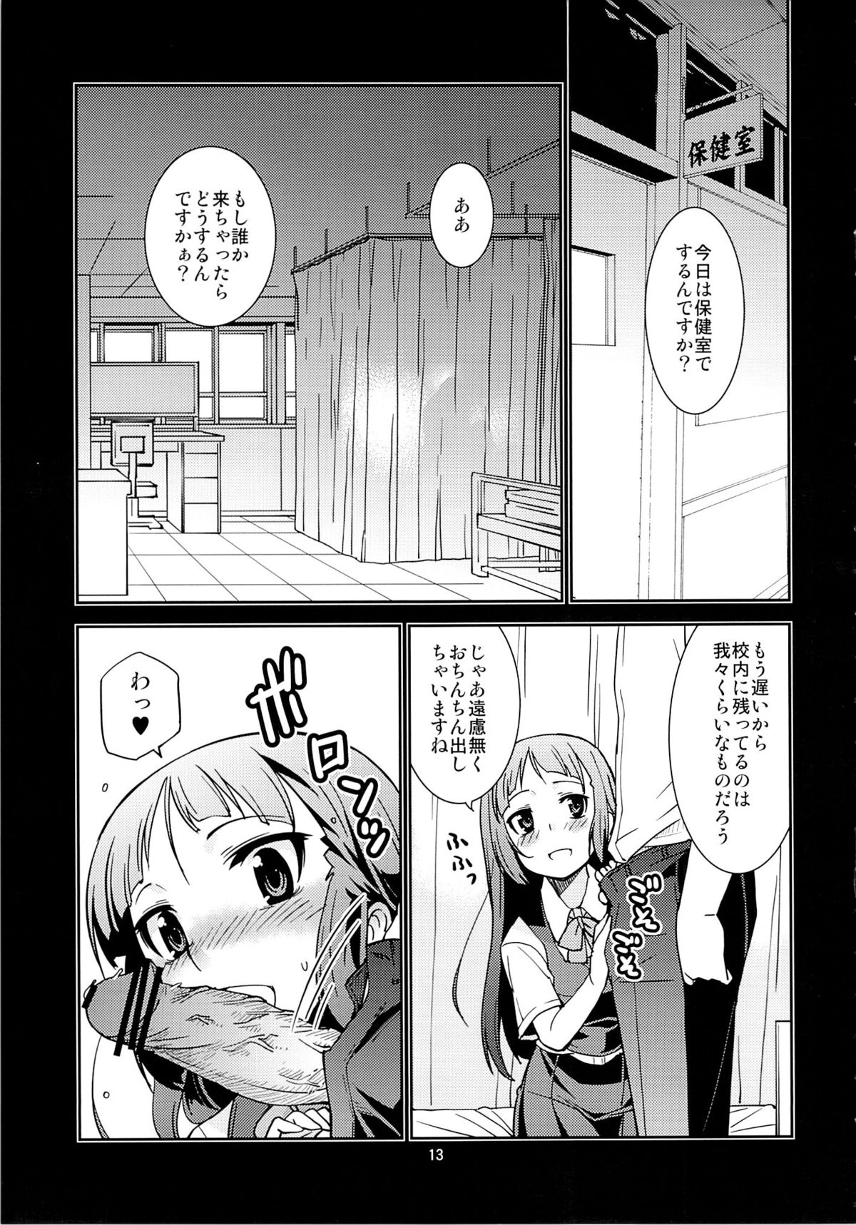 (C83) [みなむーん (みなづきふたご)] 風紀委員長 天奈の秘密 (オリジナル)