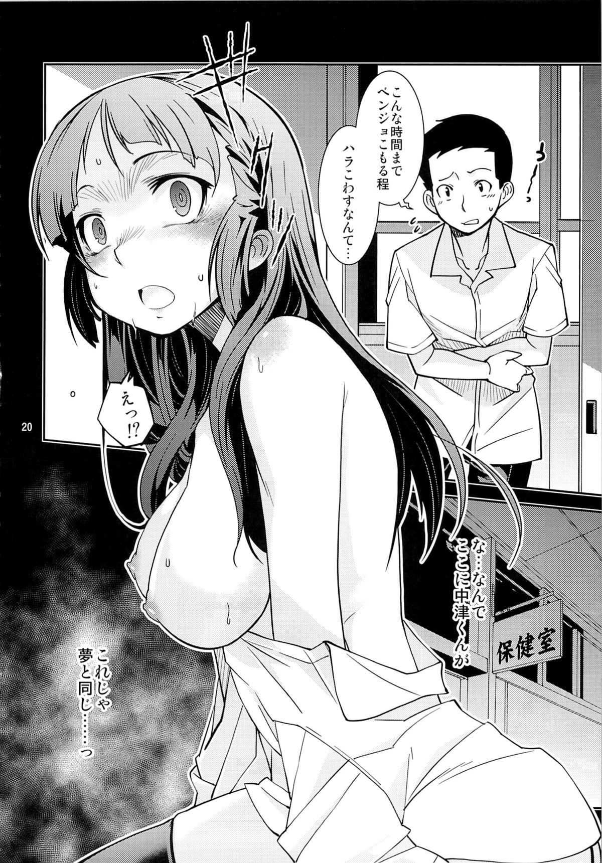 (C83) [みなむーん (みなづきふたご)] 風紀委員長 天奈の秘密 (オリジナル)