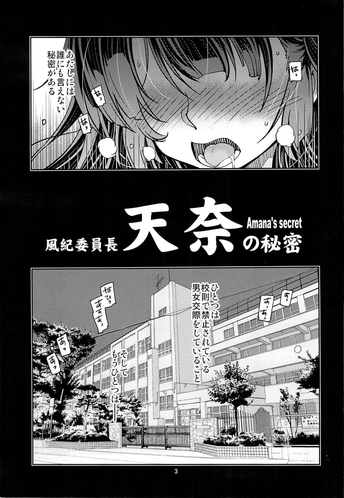 (C83) [みなむーん (みなづきふたご)] 風紀委員長 天奈の秘密 (オリジナル)