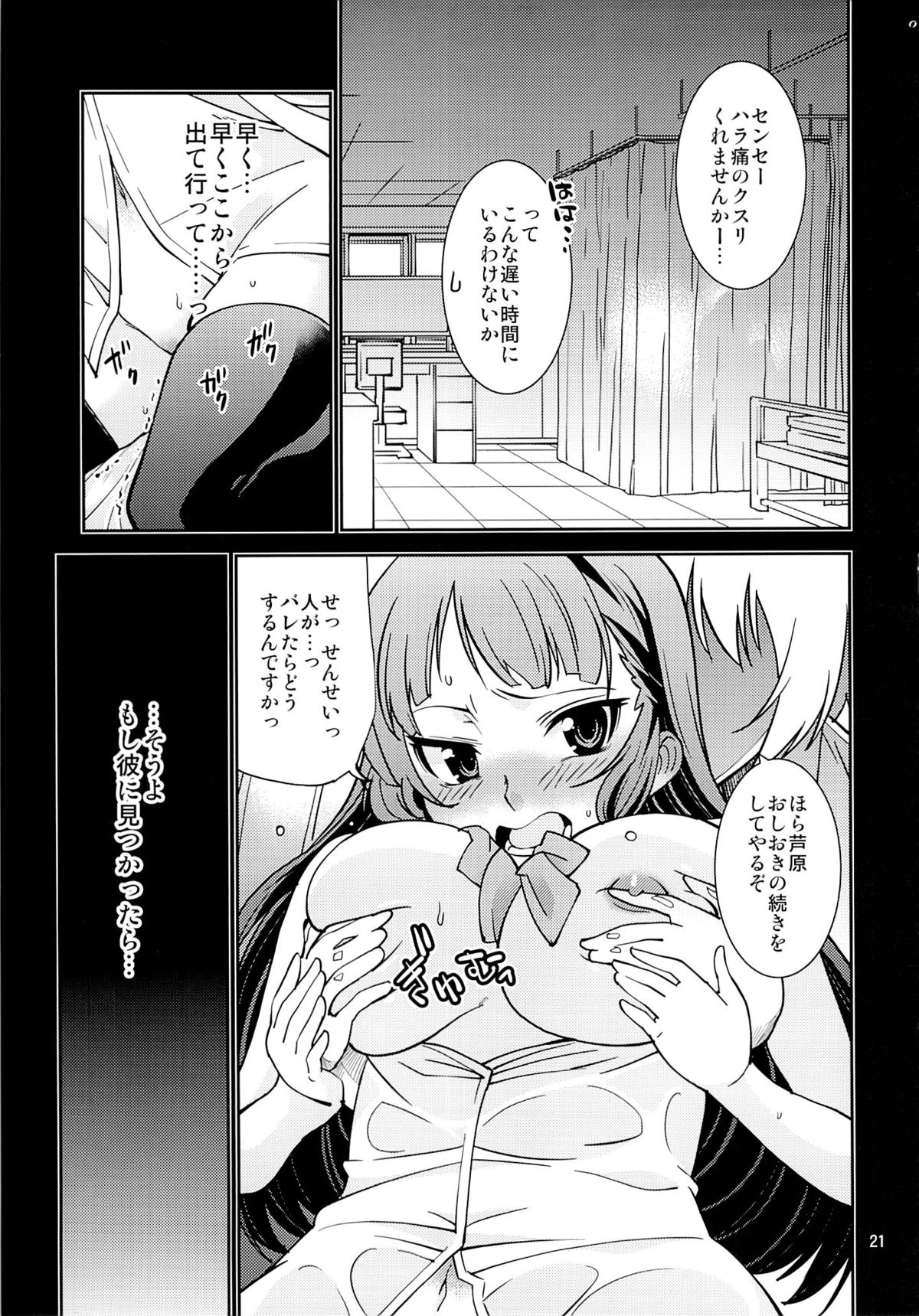 (C83) [みなむーん (みなづきふたご)] 風紀委員長 天奈の秘密 (オリジナル)