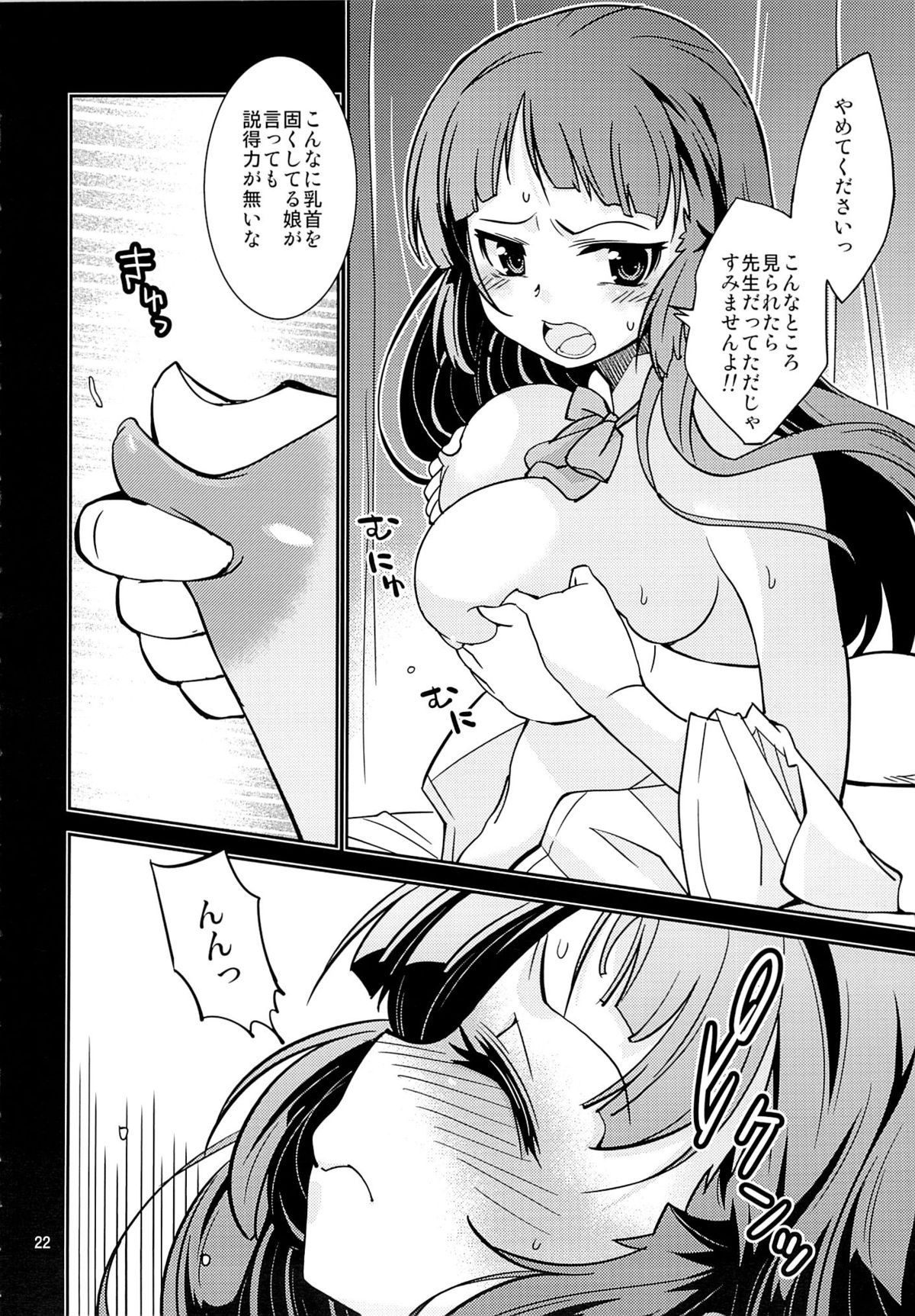(C83) [みなむーん (みなづきふたご)] 風紀委員長 天奈の秘密 (オリジナル)