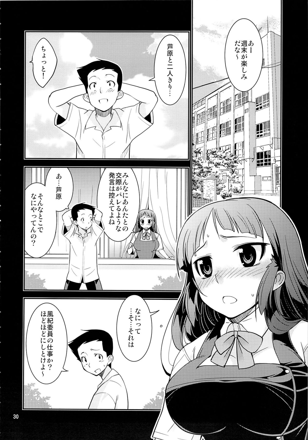 (C83) [みなむーん (みなづきふたご)] 風紀委員長 天奈の秘密 (オリジナル)