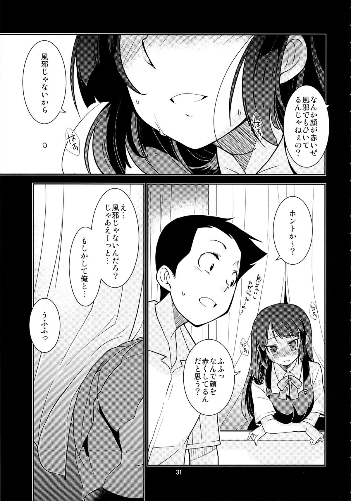 (C83) [みなむーん (みなづきふたご)] 風紀委員長 天奈の秘密 (オリジナル)