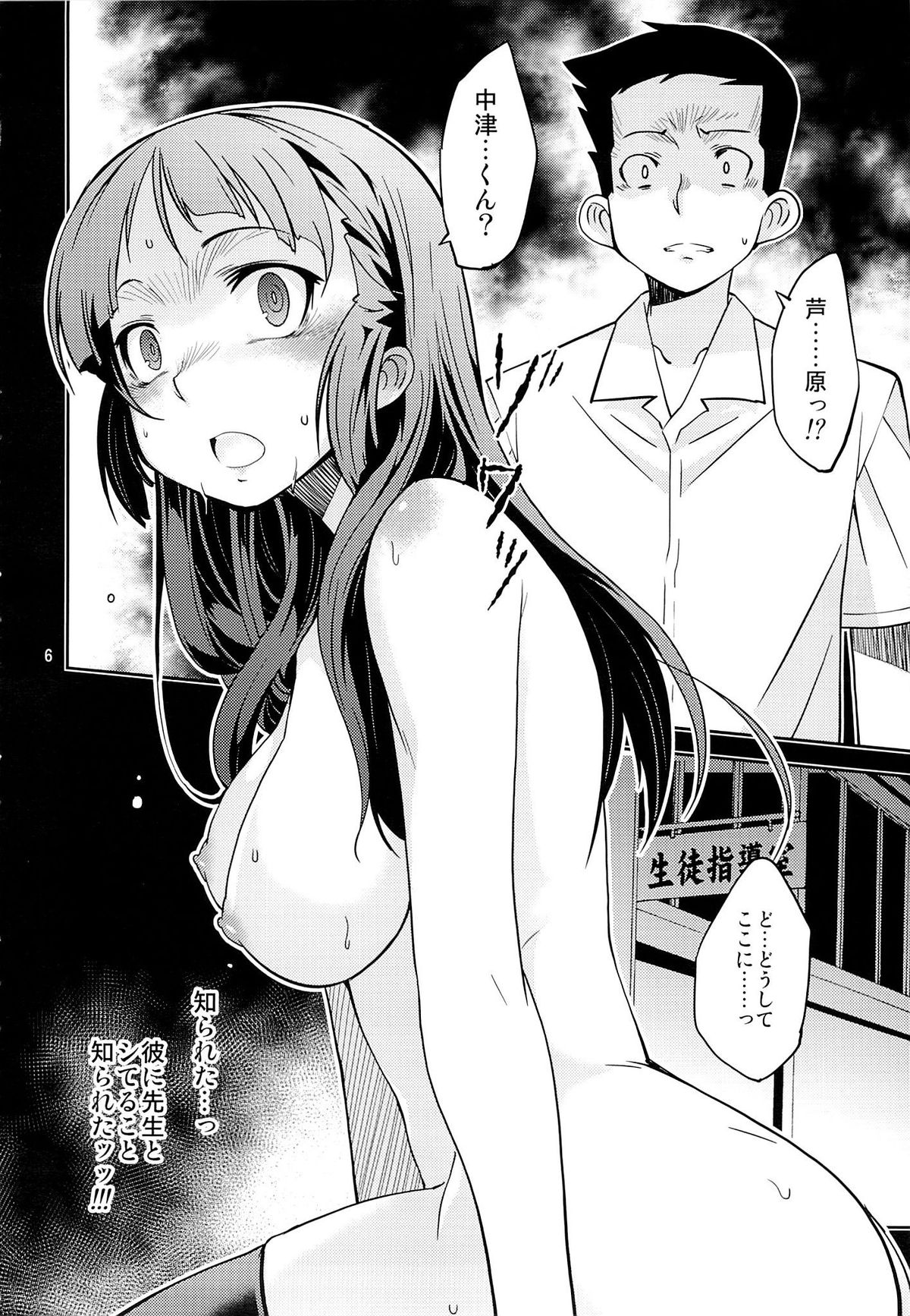 (C83) [みなむーん (みなづきふたご)] 風紀委員長 天奈の秘密 (オリジナル)