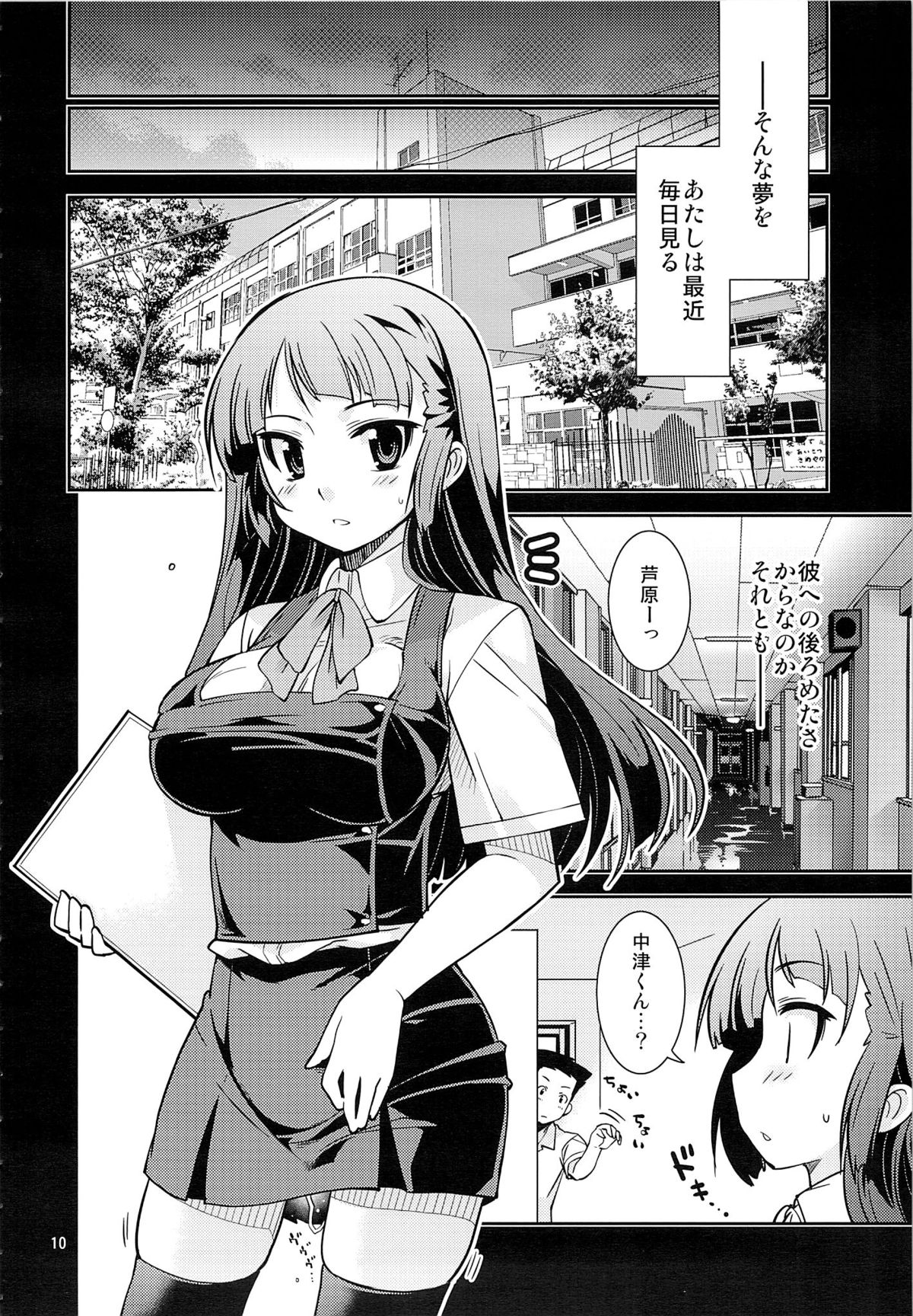 (C83) [みなむーん (みなづきふたご)] 風紀委員長 天奈の秘密 (オリジナル)