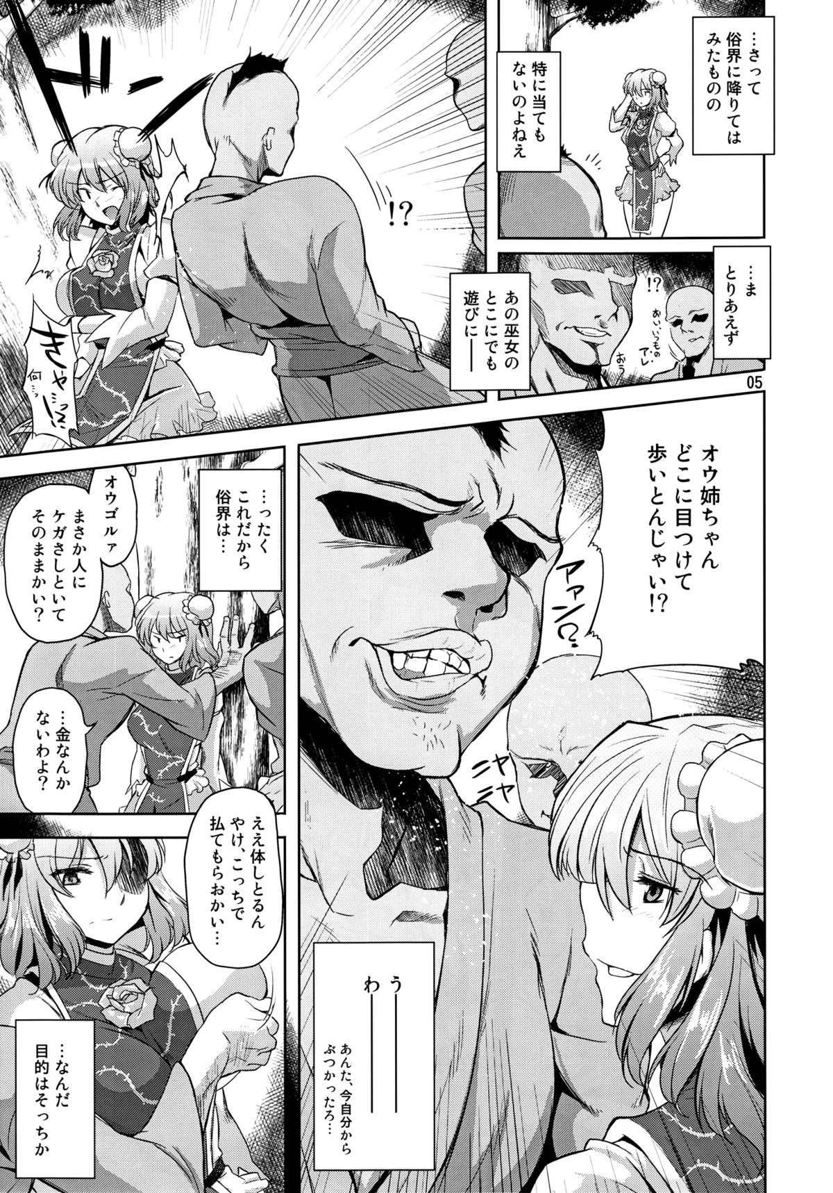 (C83) [04U (陵たすく)] きれいな茨にゃ棘だらけ (東方Project)
