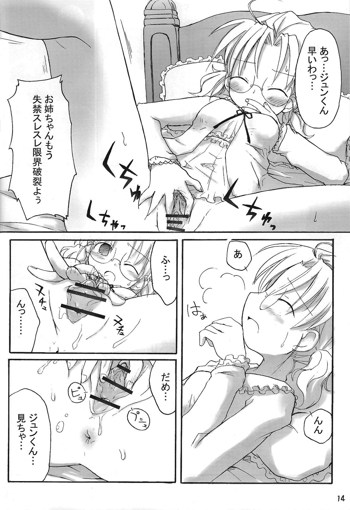 (まきまき2) [みずたたき (水炊き)] めいでんしろっぷ (ローゼンメイデン)