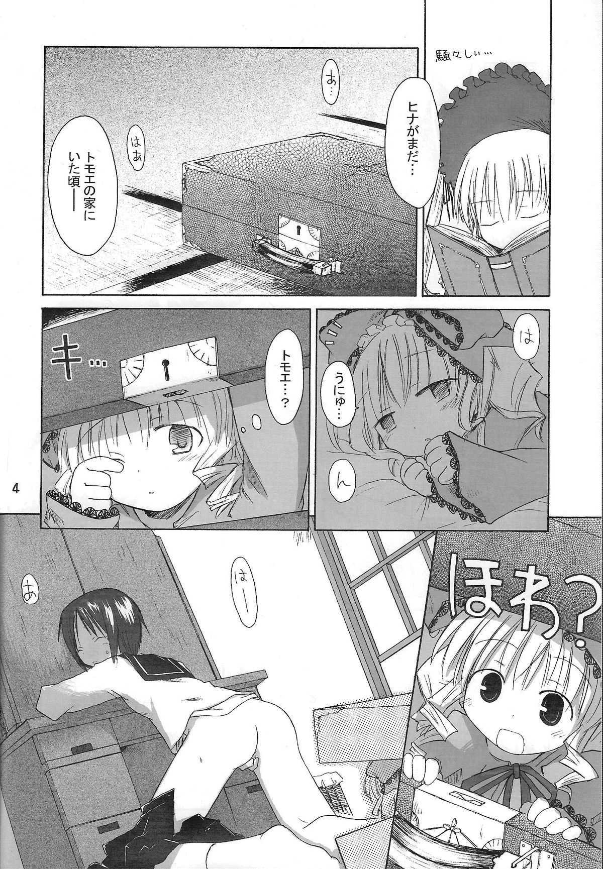 (まきまき2) [みずたたき (水炊き)] めいでんしろっぷ (ローゼンメイデン)