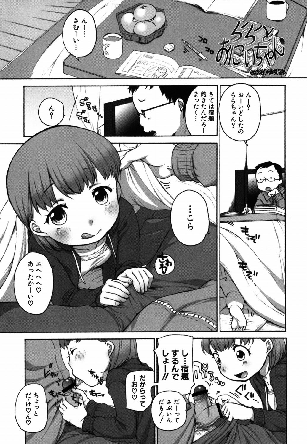 [イコール] ららとおにいちゃん [DL版]
