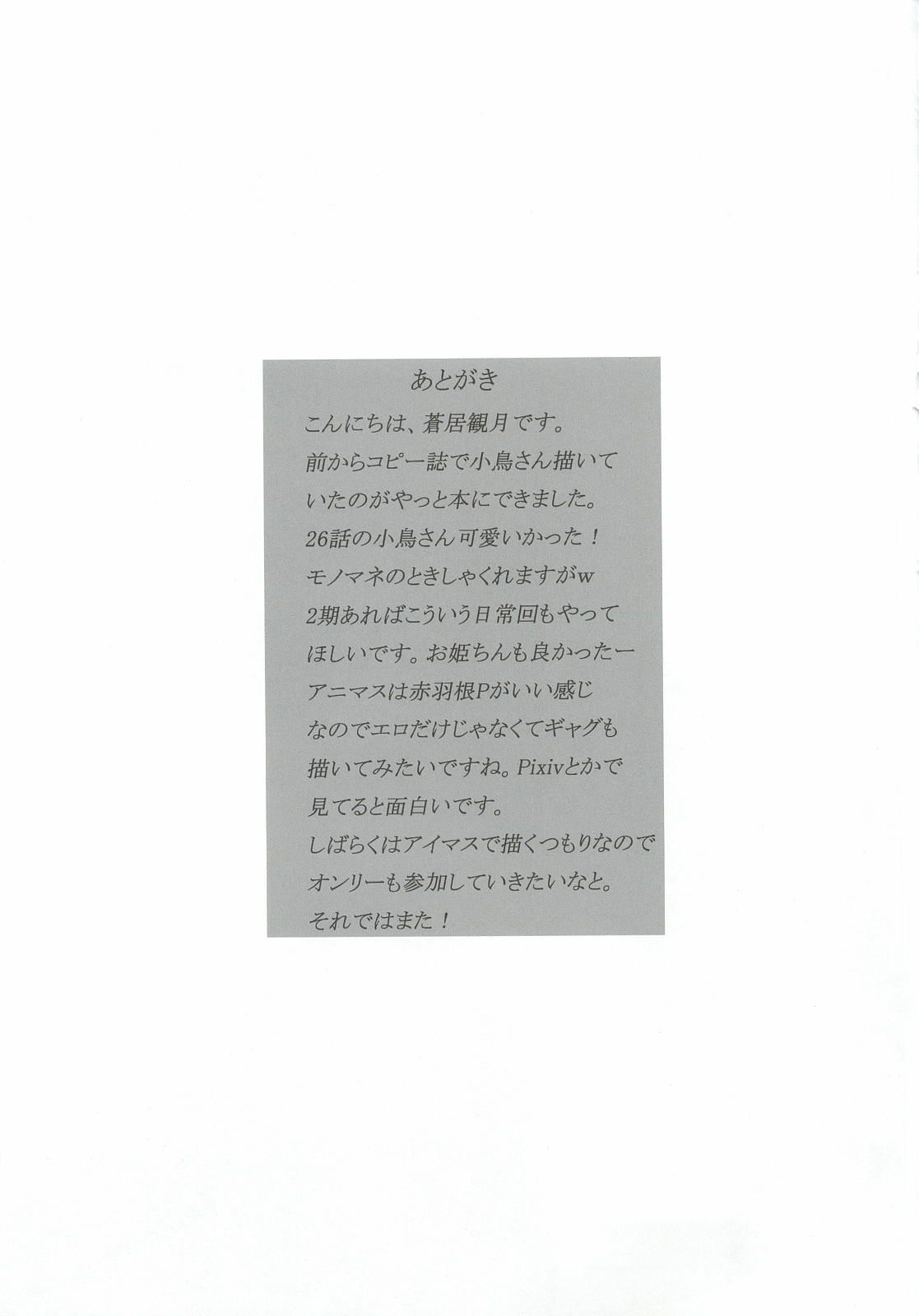 (C82) [Scape Alice (蒼居観月)] 音無小鳥がメインヒロインになる可能性が微粒子レベルで存在している…？ (アイドルマスター)