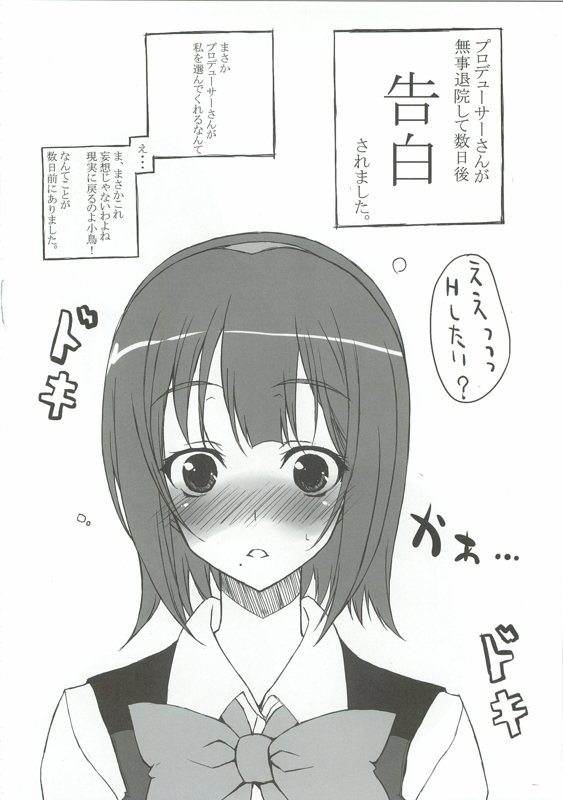(C82) [Scape Alice (蒼居観月)] 音無小鳥がメインヒロインになる可能性が微粒子レベルで存在している…？ (アイドルマスター)