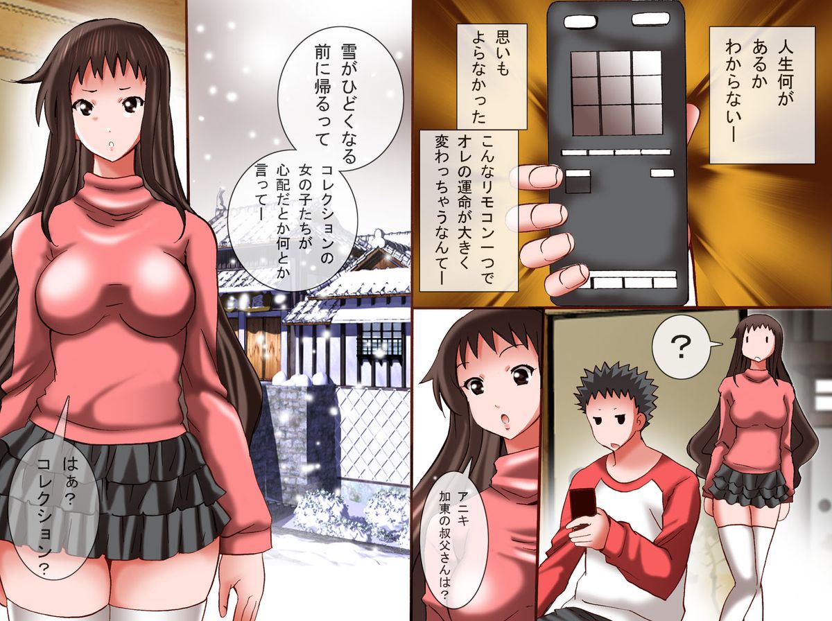 [DLメイト] 女子を操作できるリモコン～宿泊客を「時間停止」したり「感情操作」したりやりたい放題