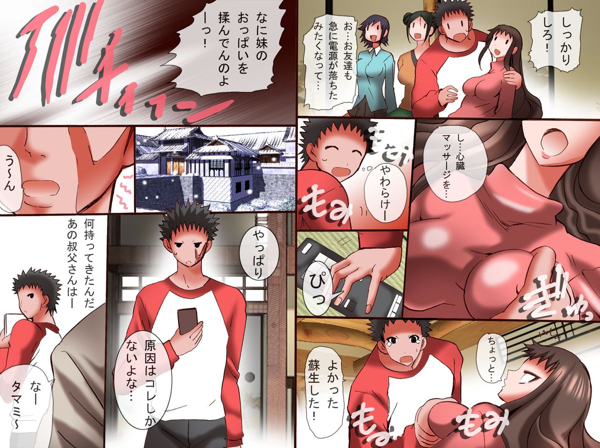 [DLメイト] 女子を操作できるリモコン～宿泊客を「時間停止」したり「感情操作」したりやりたい放題