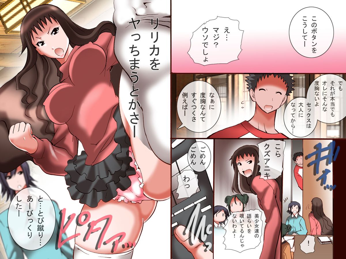 [DLメイト] 女子を操作できるリモコン～宿泊客を「時間停止」したり「感情操作」したりやりたい放題