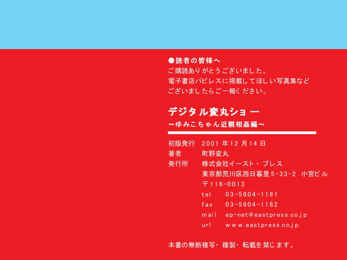 [町野変丸] デジタル変丸ショウ [DL版]