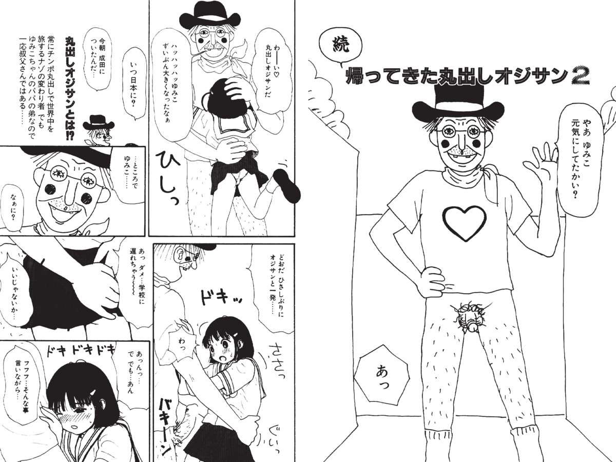 [町野変丸] デジタル変丸ショウ [DL版]
