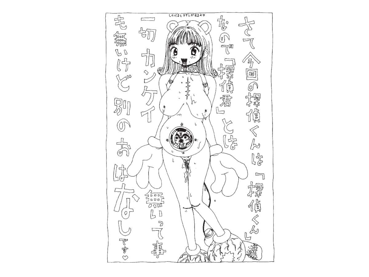 [町野変丸] デジタル変丸ショウ [DL版]