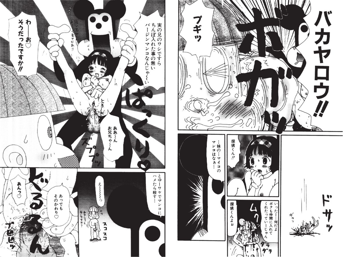 [町野変丸] デジタル変丸ショウ [DL版]