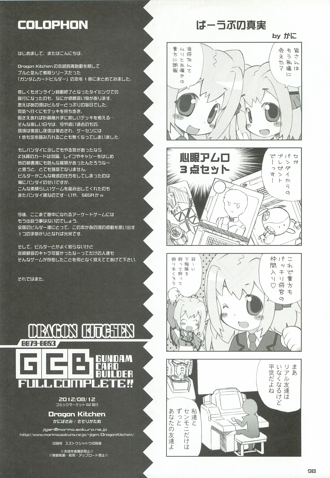 (C82) [Dragon Kitchen (さそりがため)] 0079-0083 GCB GUNDAM CARD BUILDER FULL COMPLETE!! (ガンダムカードビルダー)