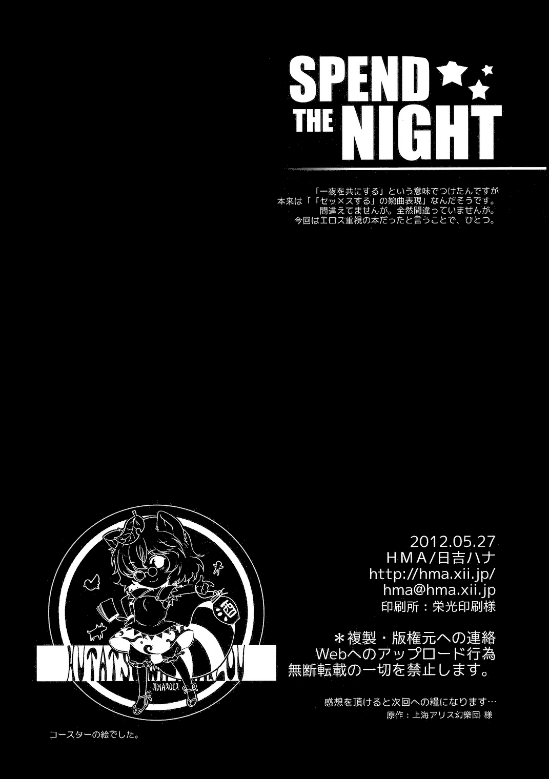 (例大祭9) [HMA (日吉ハナ)] Spend the Night (東方Project) [英訳]