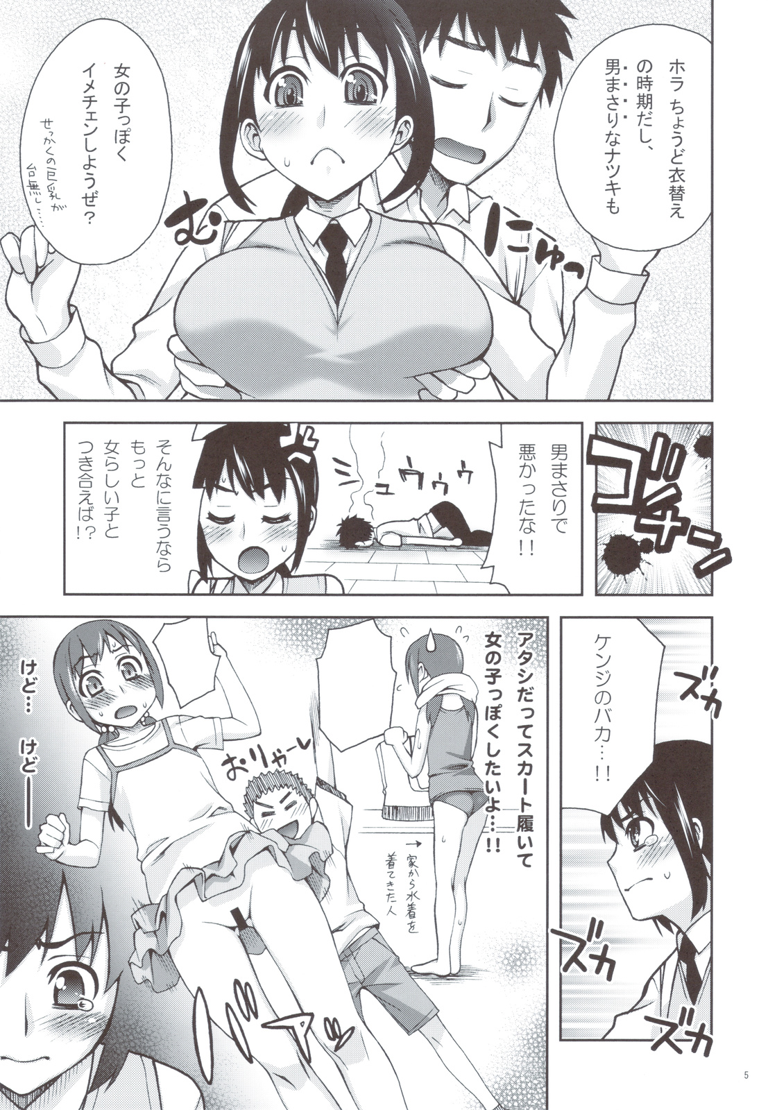 (C83) [蒲焼屋 (鰻丸)] 校舎裏とトイレと私