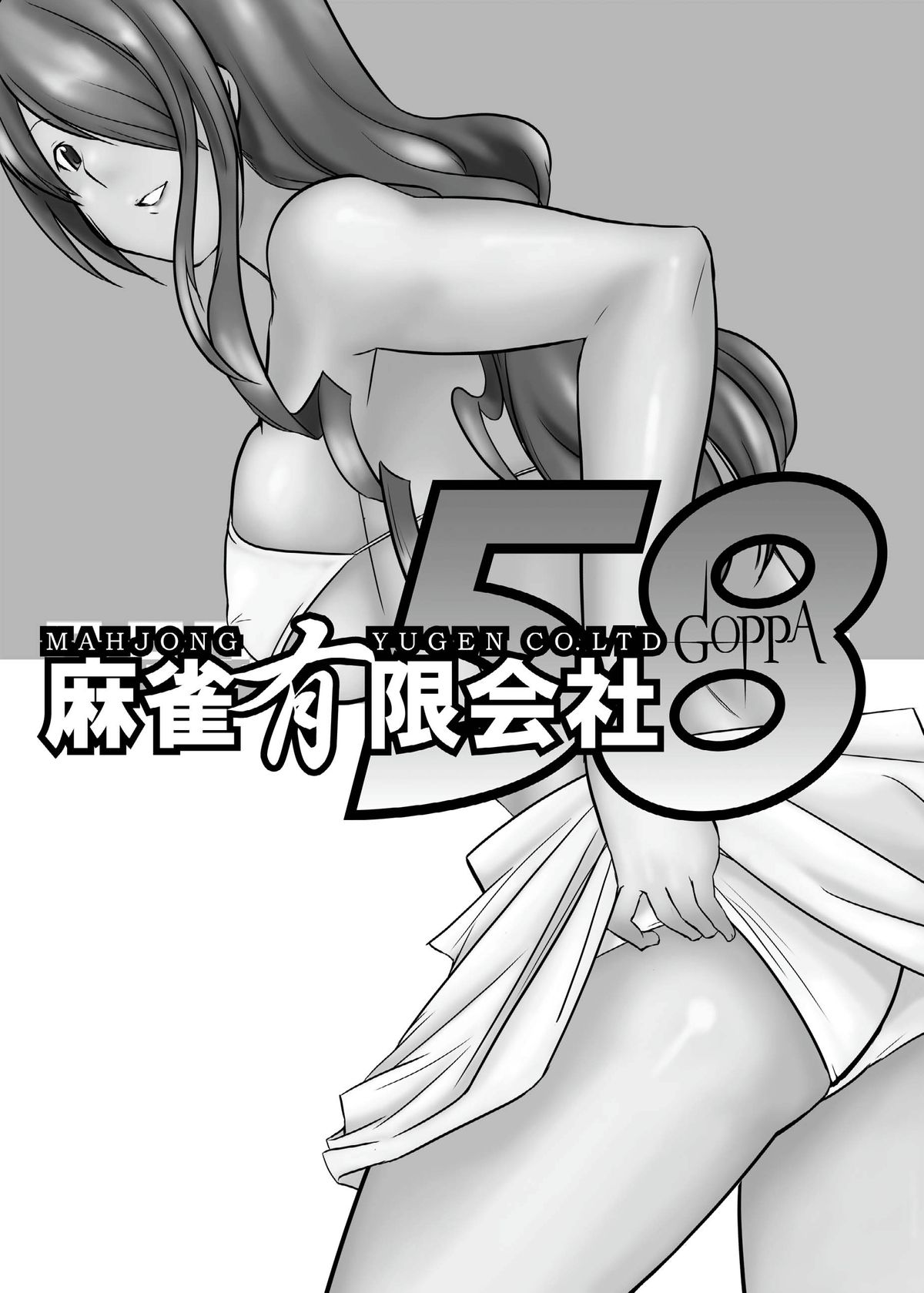 [Mahjong Yugen Co. Ltd 58 (Tabigarasu)] 最後はアイギスだけど僕らは美鶴派F (ペルソナ3) [Digital]