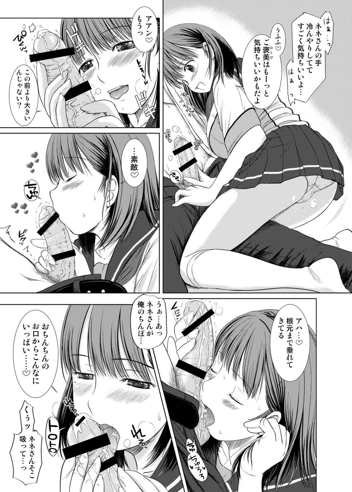 [欠損少女 (えにぐま)] ネネさんのご褒美 (ラブプラス) [DL版]