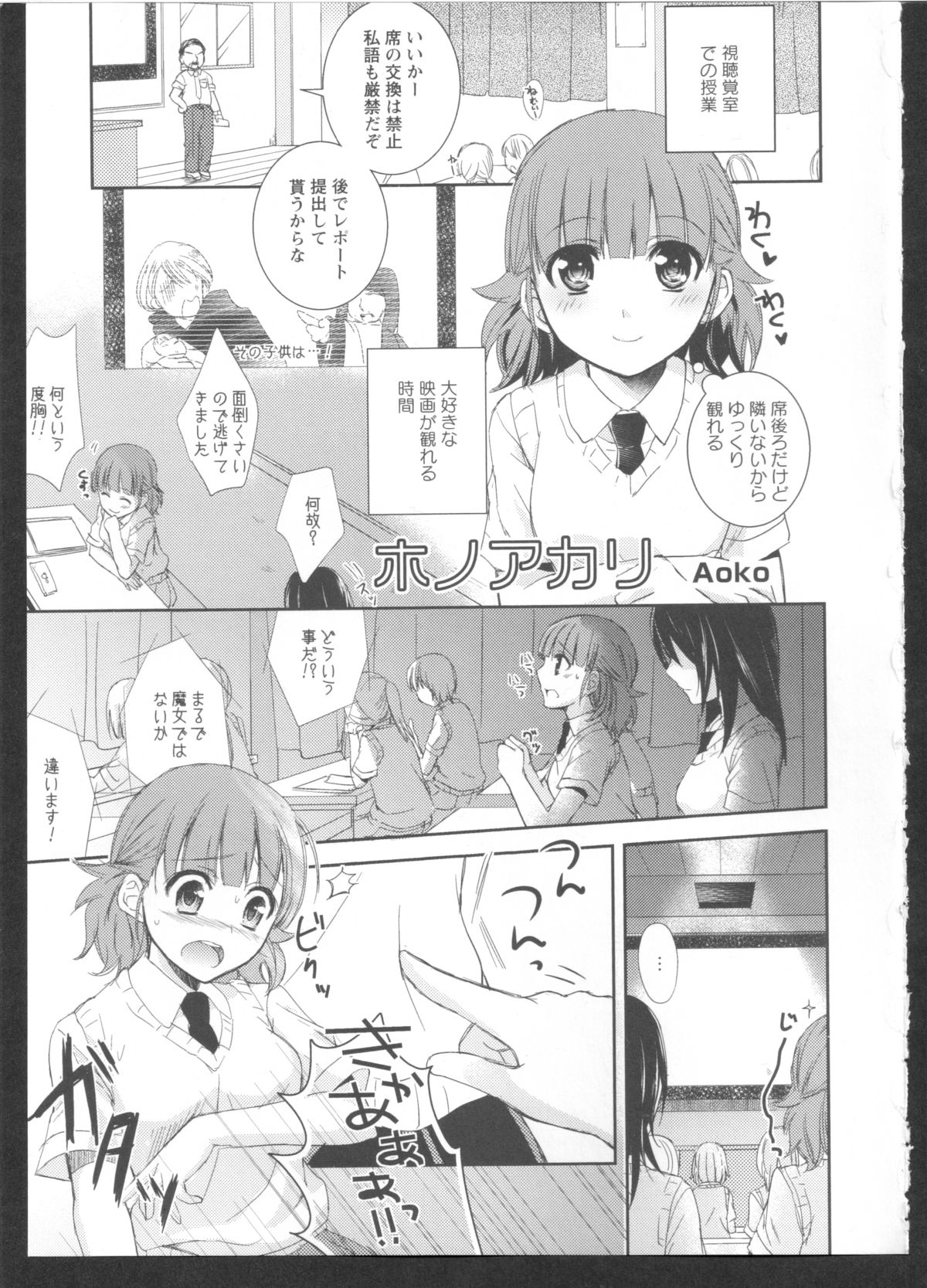 [アンソロジー] 黄百合 Falling In Love With A Classmate