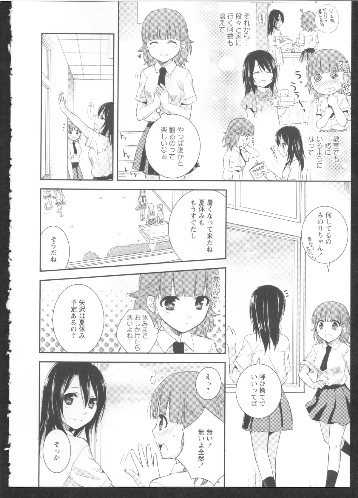 [アンソロジー] 黄百合 Falling In Love With A Classmate