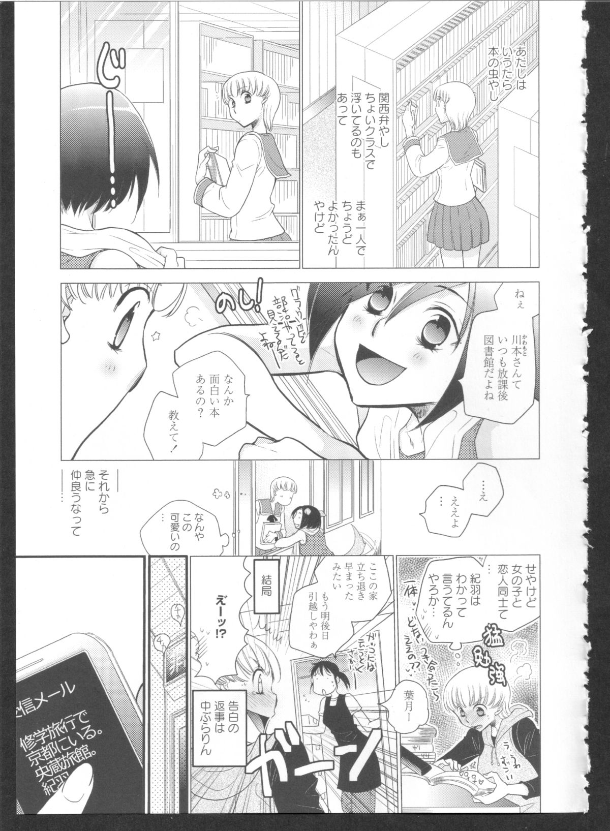 [アンソロジー] 黄百合 Falling In Love With A Classmate