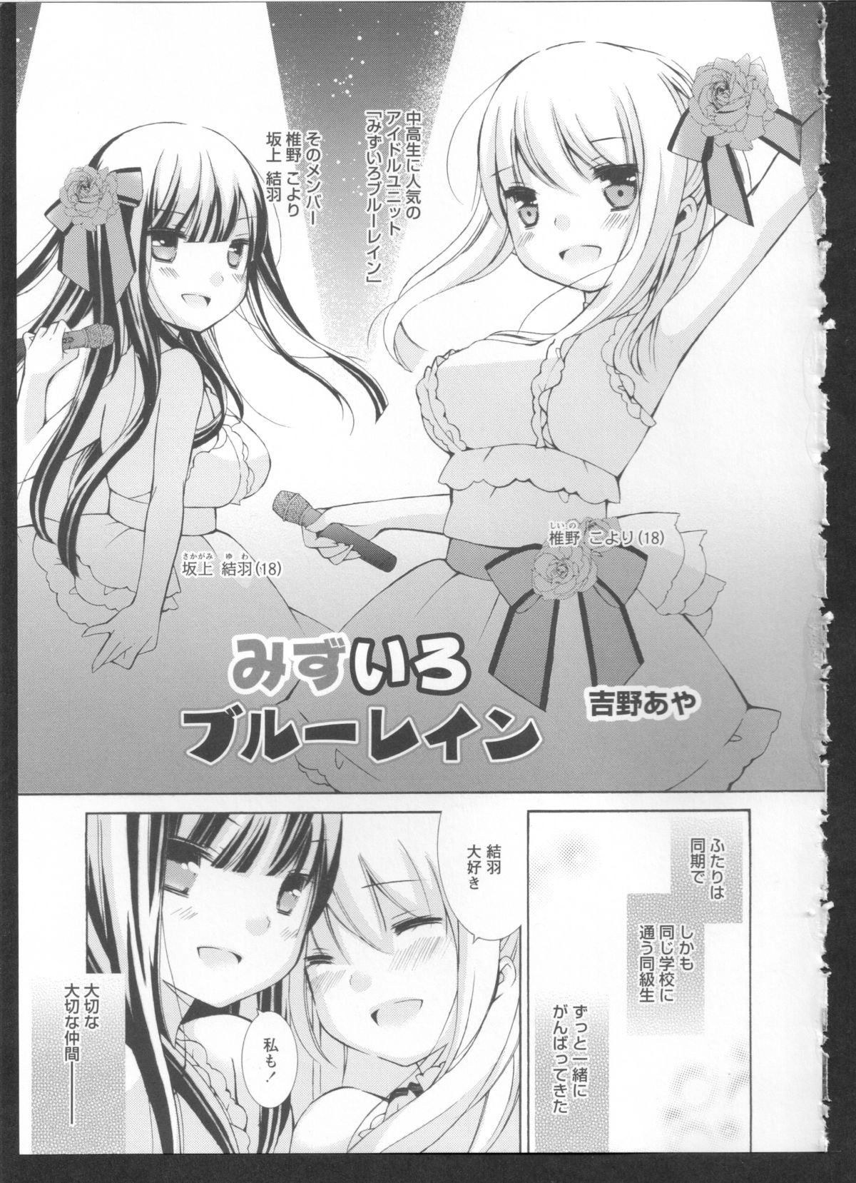 [アンソロジー] 黄百合 Falling In Love With A Classmate