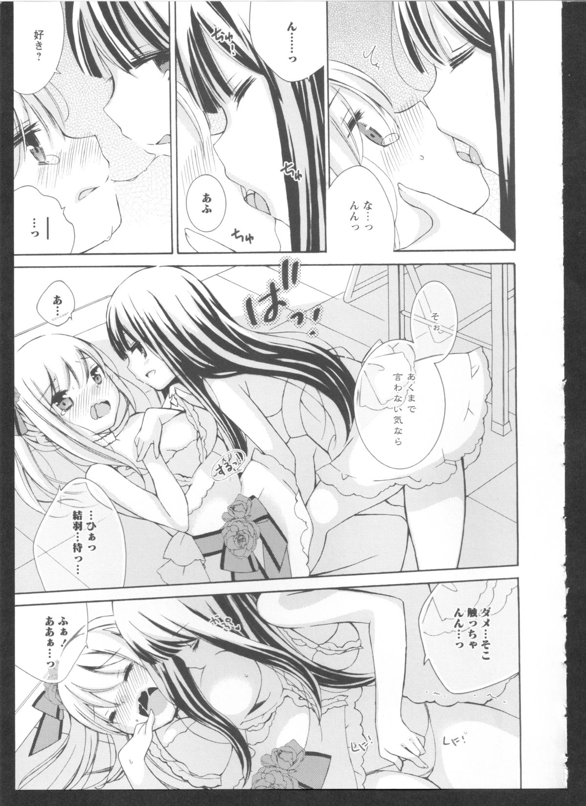 [アンソロジー] 黄百合 Falling In Love With A Classmate