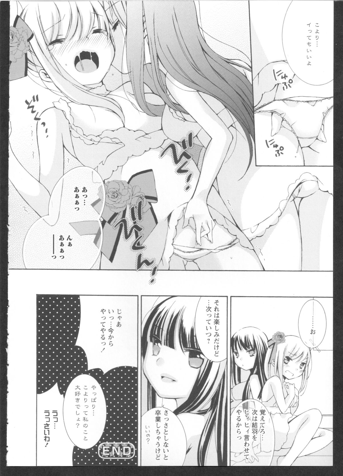 [アンソロジー] 黄百合 Falling In Love With A Classmate