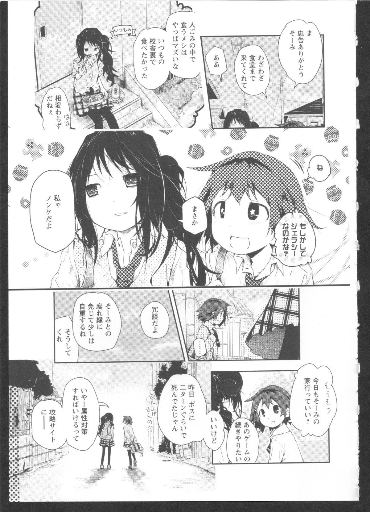 [アンソロジー] 黄百合 Falling In Love With A Classmate