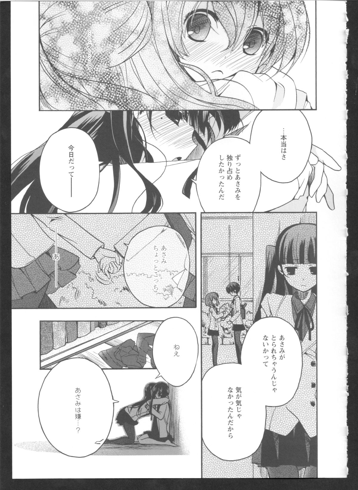 [アンソロジー] 黄百合 Falling In Love With A Classmate