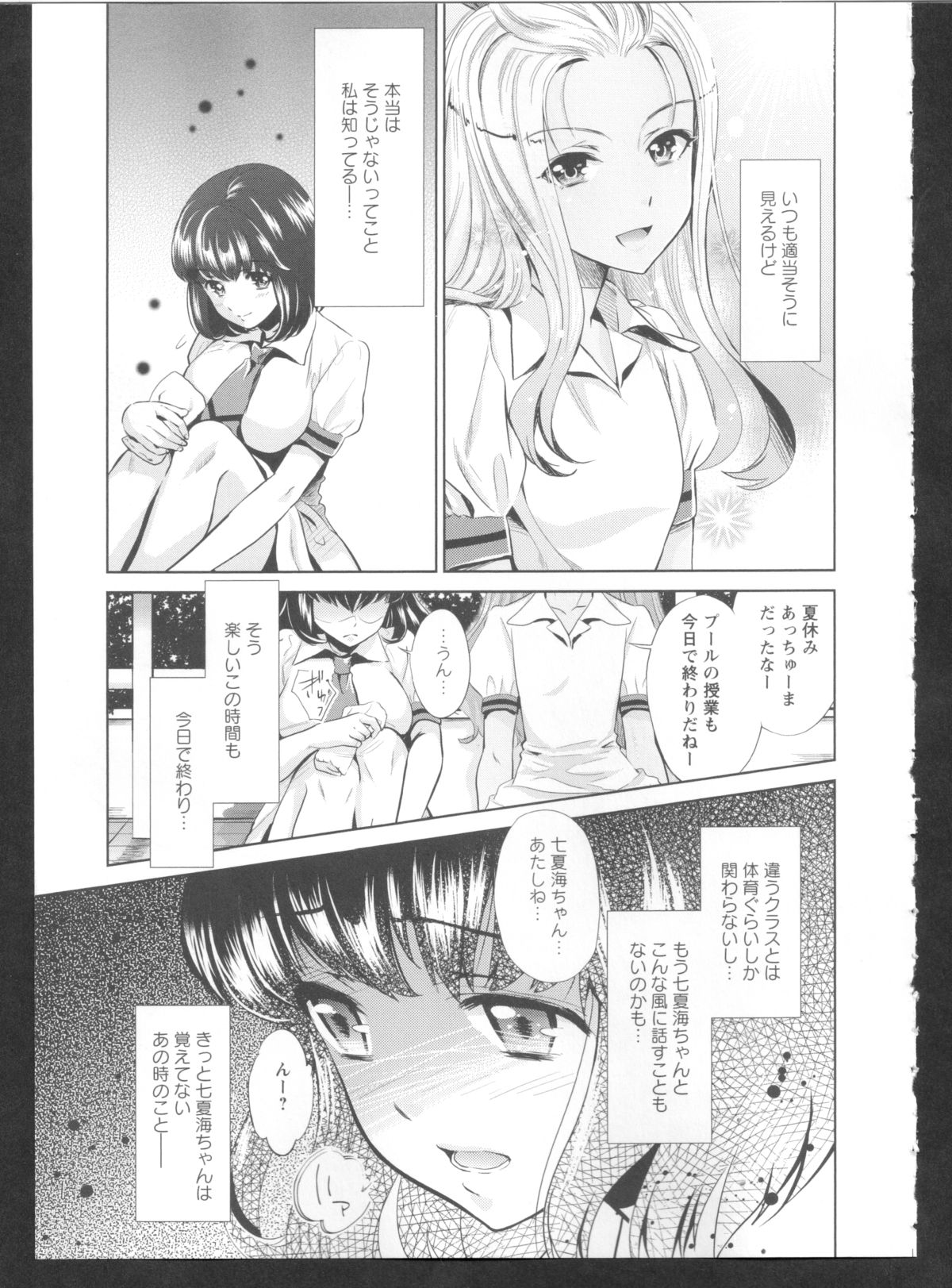 [アンソロジー] 黄百合 Falling In Love With A Classmate