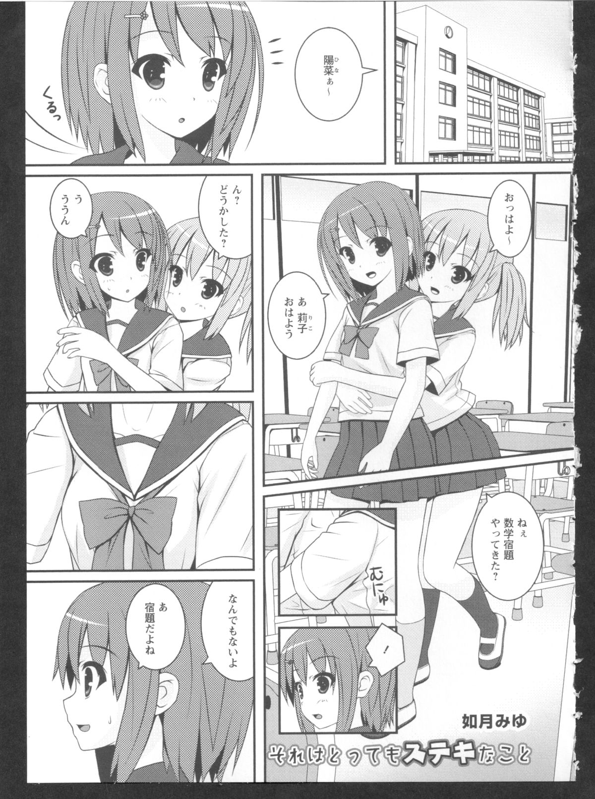 [アンソロジー] 黄百合 Falling In Love With A Classmate