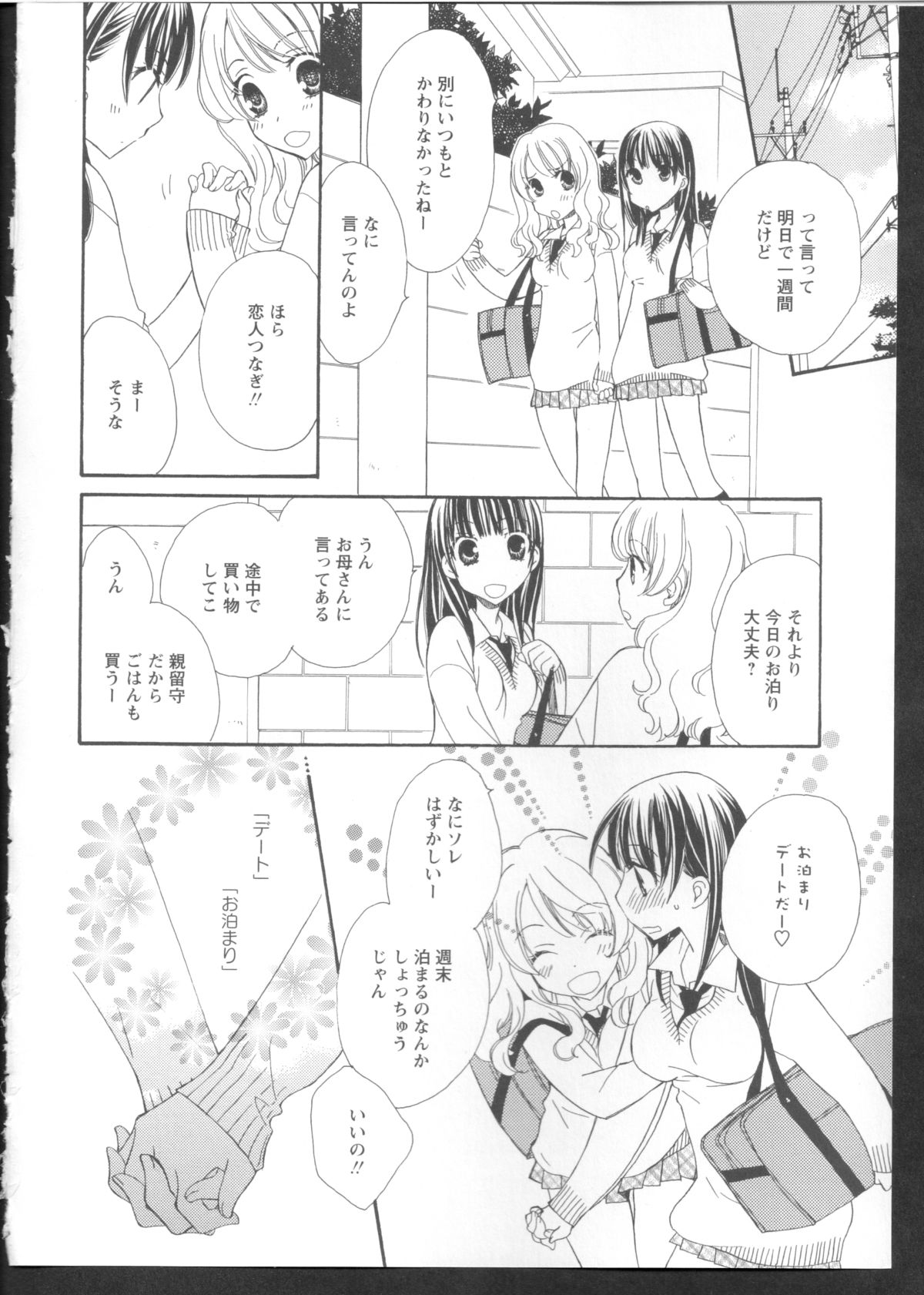 [アンソロジー] 黄百合 Falling In Love With A Classmate