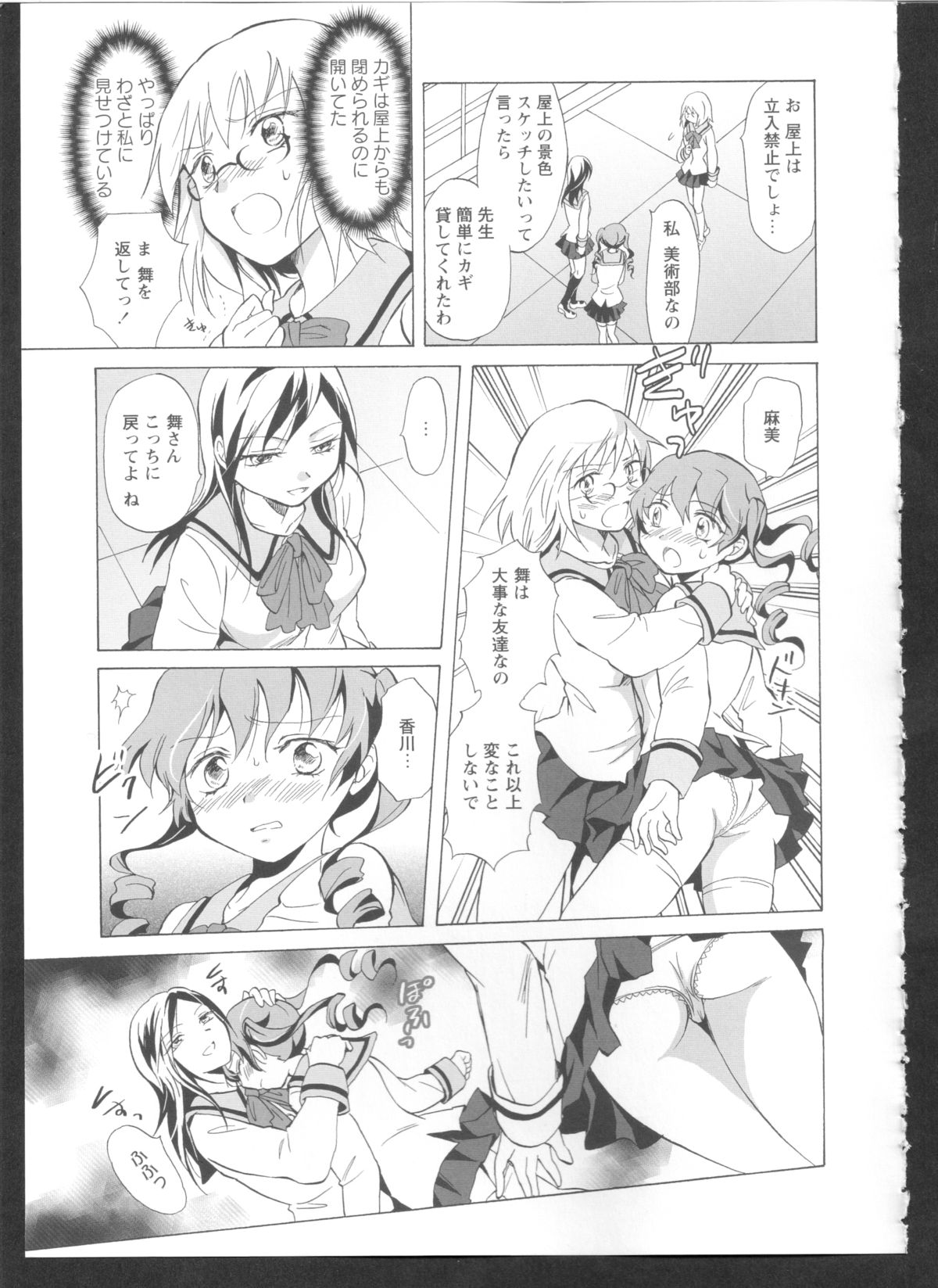 [アンソロジー] 黄百合 Falling In Love With A Classmate