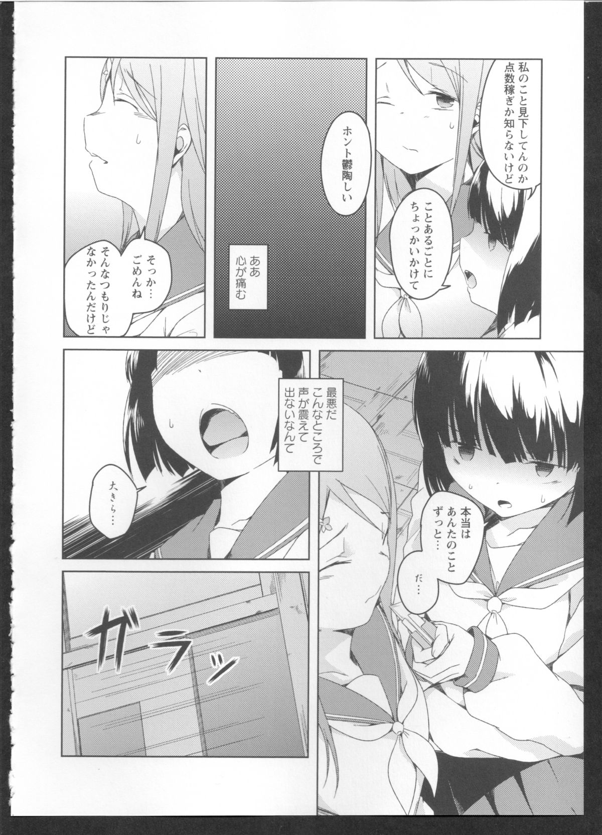 [アンソロジー] 黄百合 Falling In Love With A Classmate