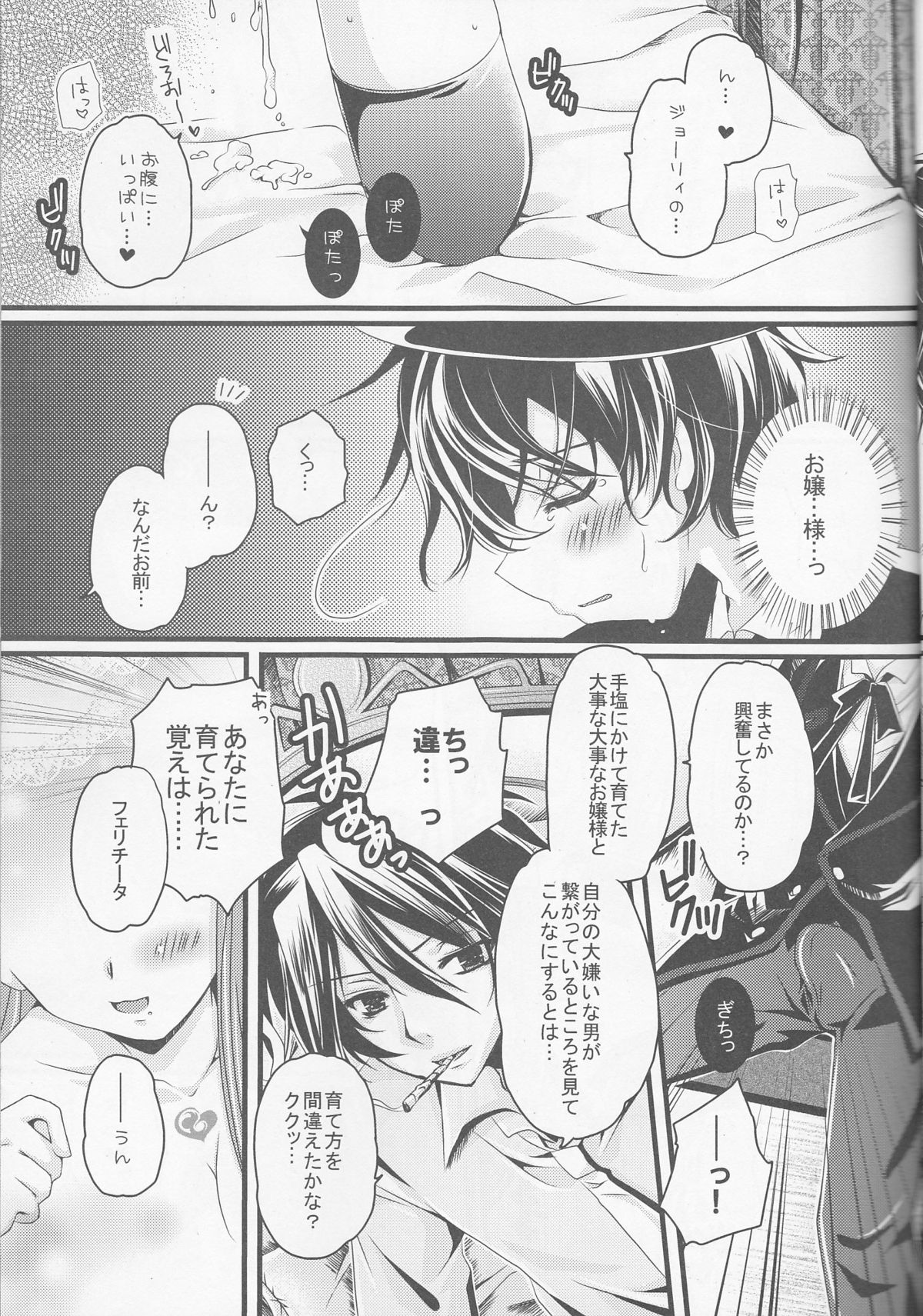 (COMIC1☆6) [ポトス工房 (ちゃあ)] むっつりなんて言わないでください! (アルカナ・ファミリア)