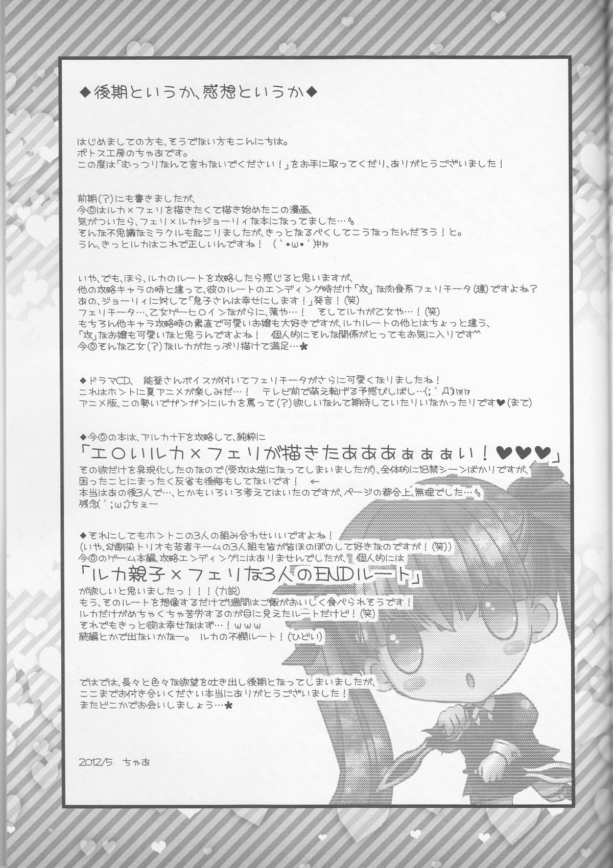 (COMIC1☆6) [ポトス工房 (ちゃあ)] むっつりなんて言わないでください! (アルカナ・ファミリア)