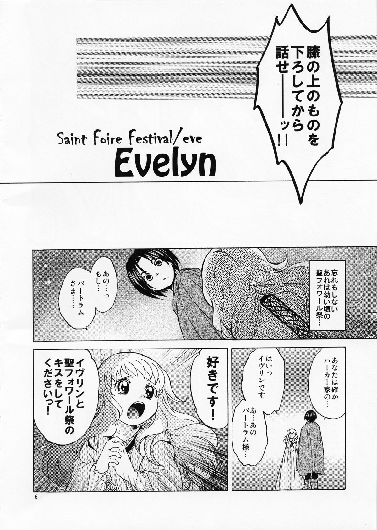 (C82) [床子屋 (HEIZO、 鬼頭えん)] Saint Foire Festival／eve Evelyn