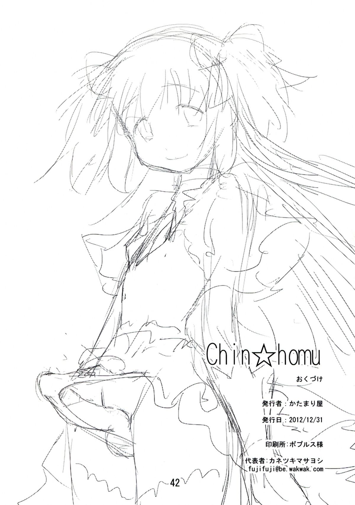 (C83) [かたまり屋 (カネツキマサヨシ, しなま)] Chin ☆Homu (魔法少女まどかマギカ)