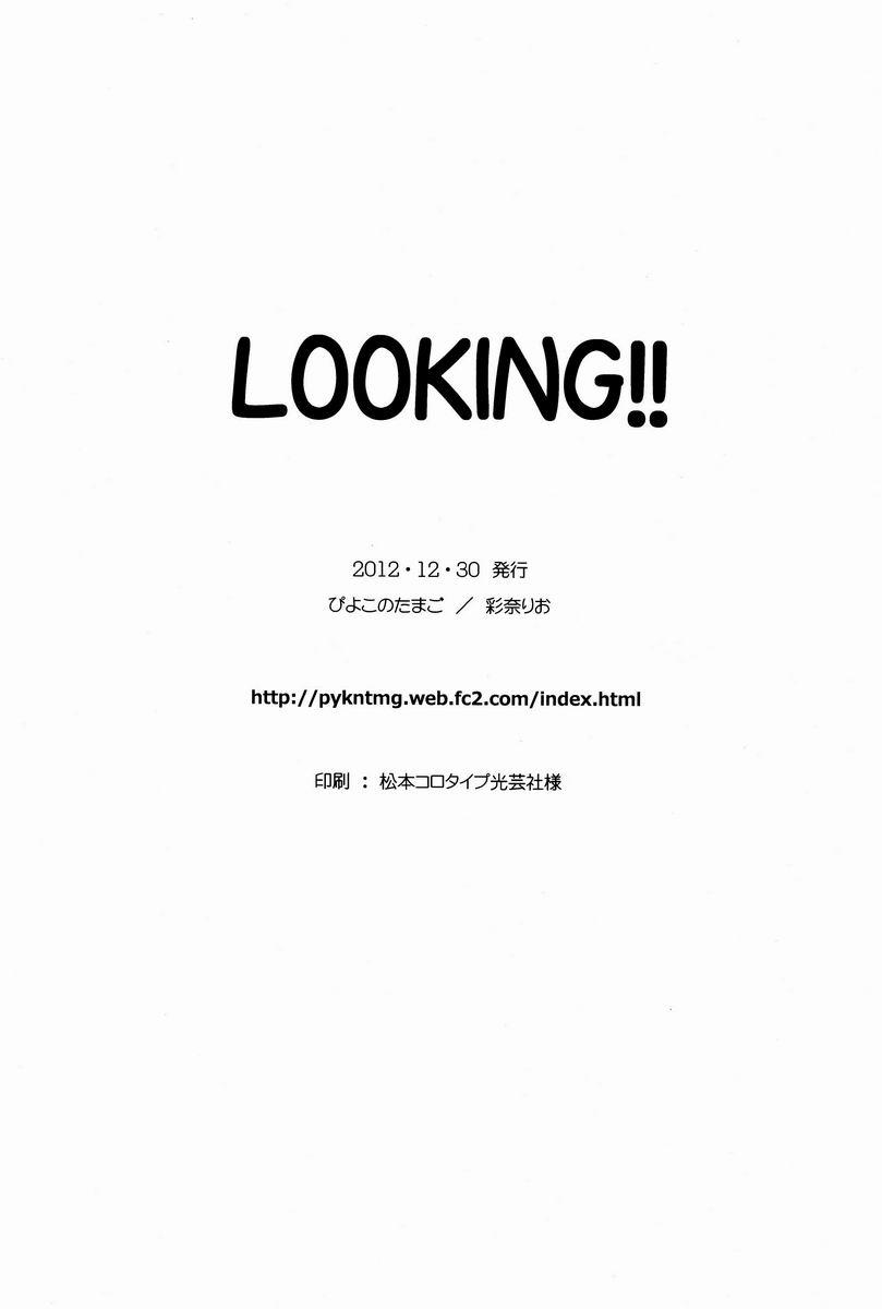 (C83) [ぴよこのたまご (彩奈りお)] LOOKING!! (ハイキュー!!)