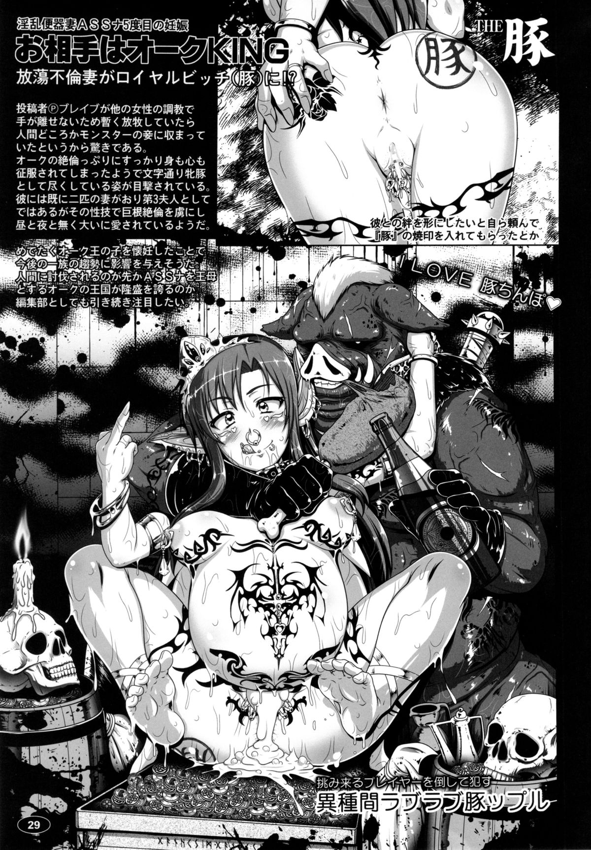(C83) [白液書房 (A輝廃都)] 牝豚 ART IFLINE (ソードアート・オンライン) [英訳]