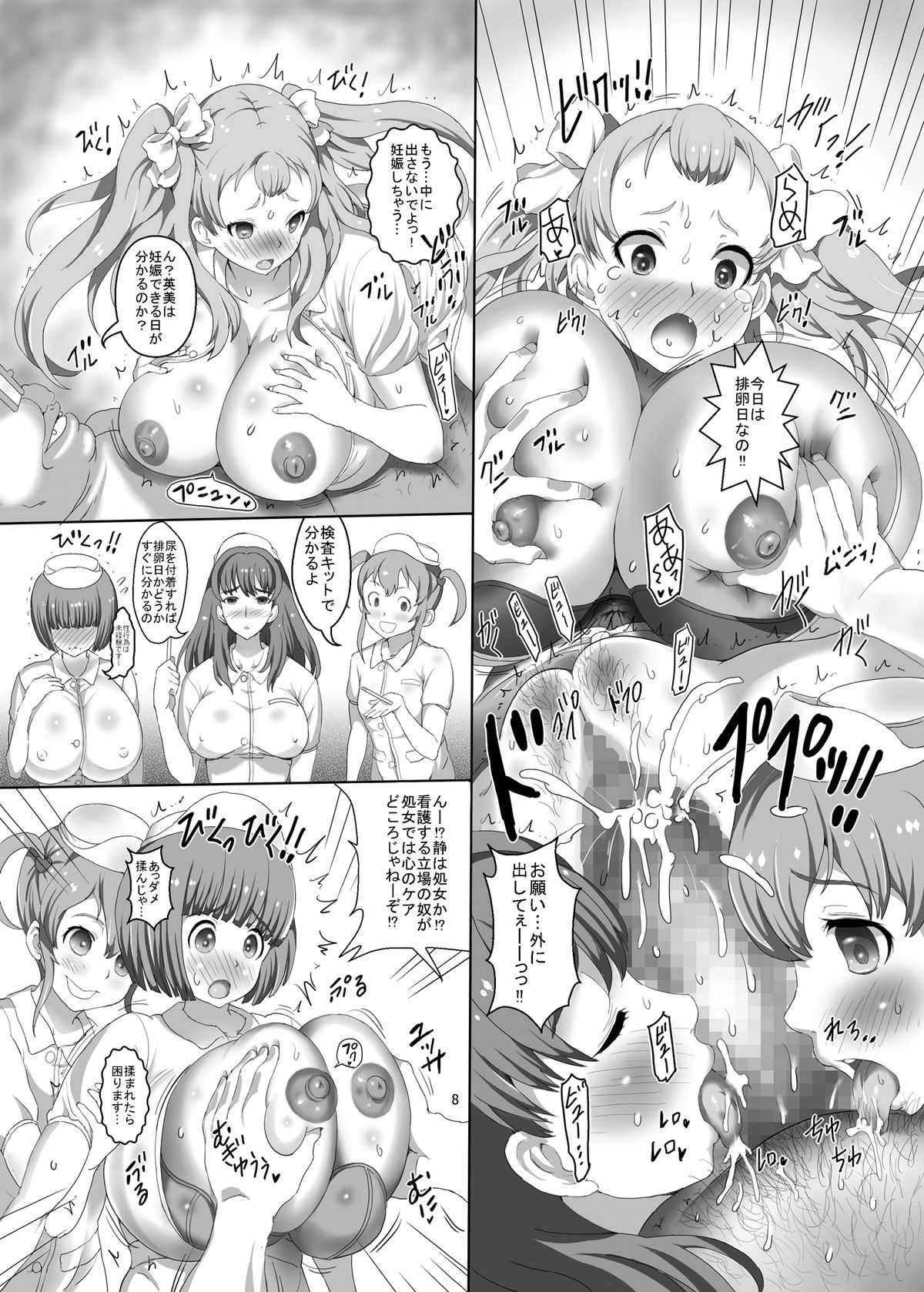 [ぱいんとさいず (もずK, TKS)] realSPAM 看護実習手伝ってください [DL版]