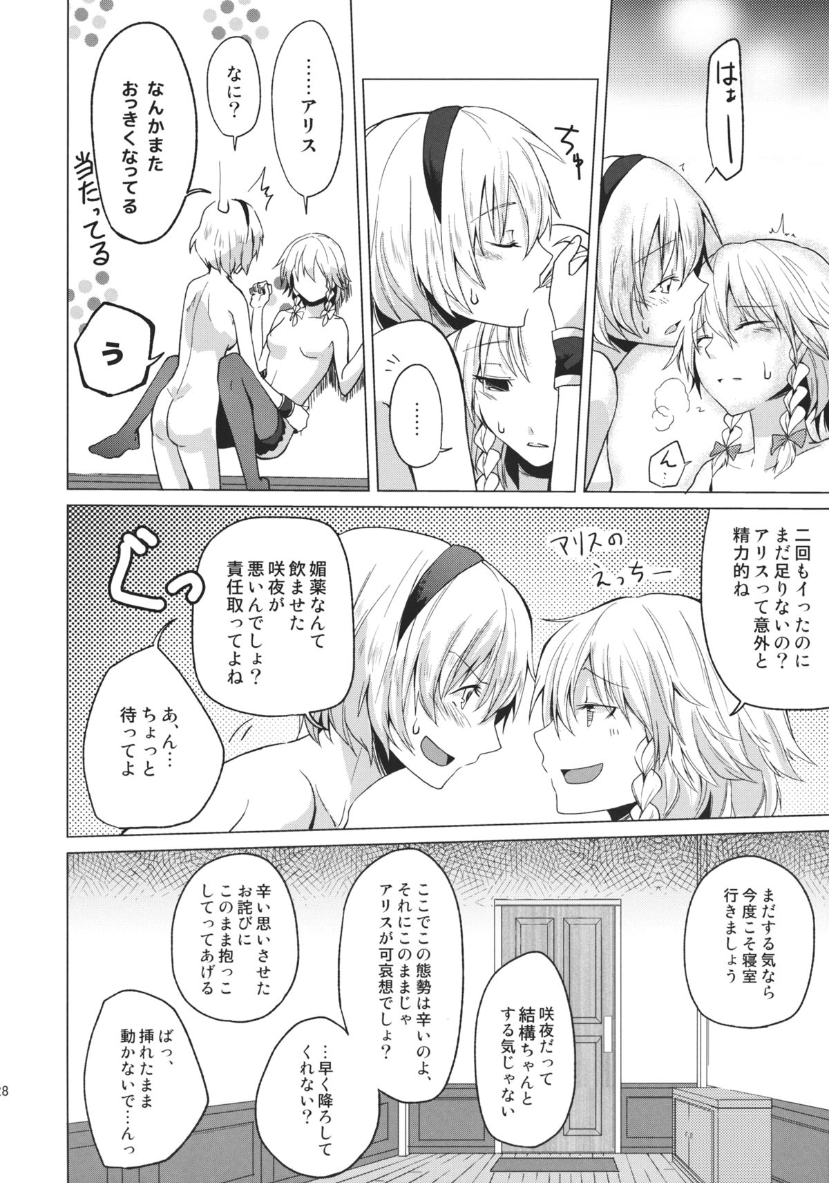 (このはな咲夜4) [戦いの軌跡 (戦友)] このあと二人がセックスします (東方Project)