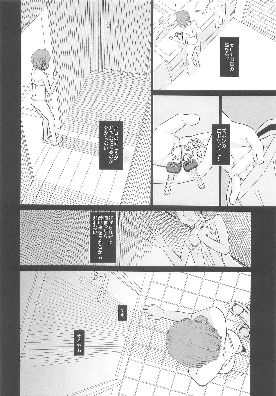 (C83) [桃色吐息 (メラメラジェラシー)] ベースメント